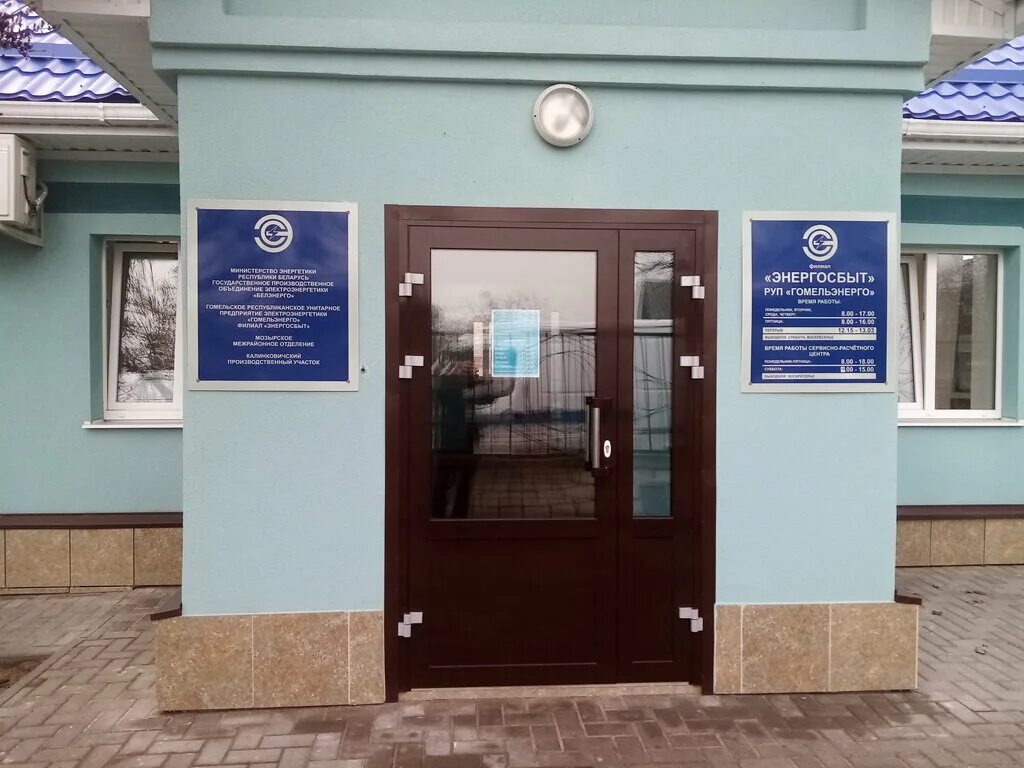 Тепловые сети логотип. Улица энергетиков речица. Гомельская обл г речица ул фрунзе 2. Гомельэнерго автомобили. Белтранс лого.