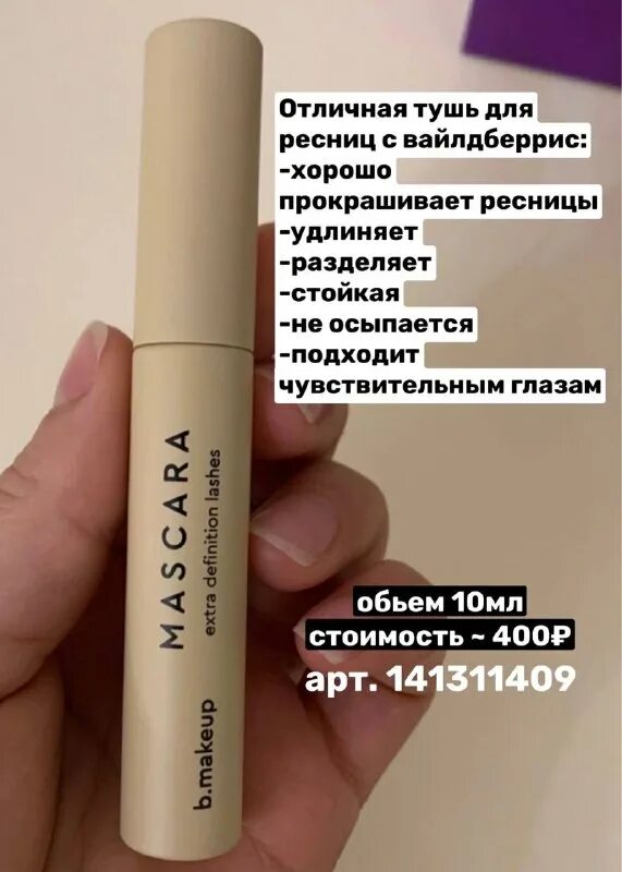 бюджетные туши 2023