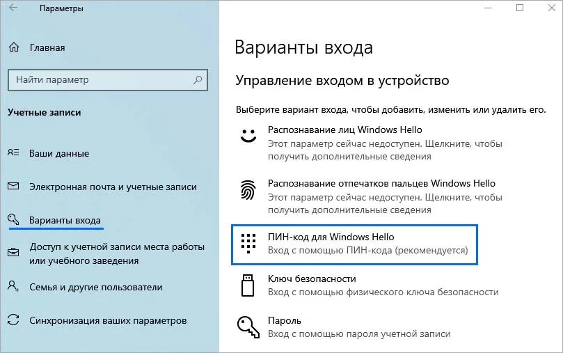 Удалить пин код при входе в windows. Пин-код Windows hello. Пин код для виндовс Хелло. Привет Windows 10. Отключение пин кода.