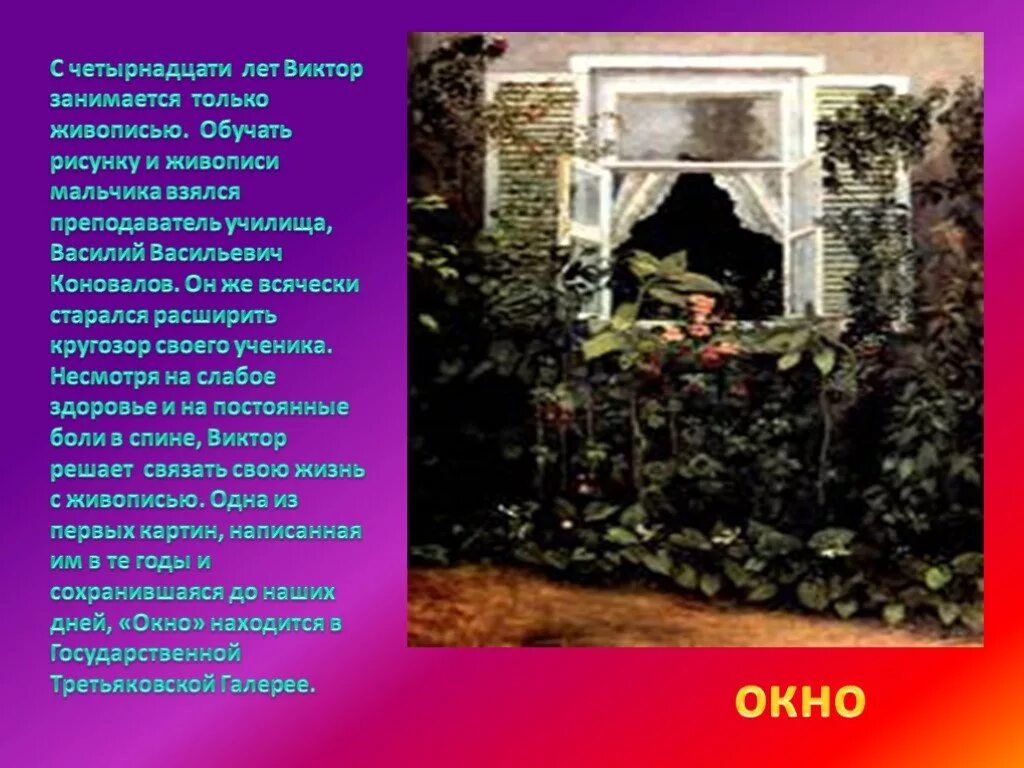 Окно Борисов Мусатов. Борисов Мусатов осенняя. Борисов Мусатов картины осень. Биография бориса мусатова