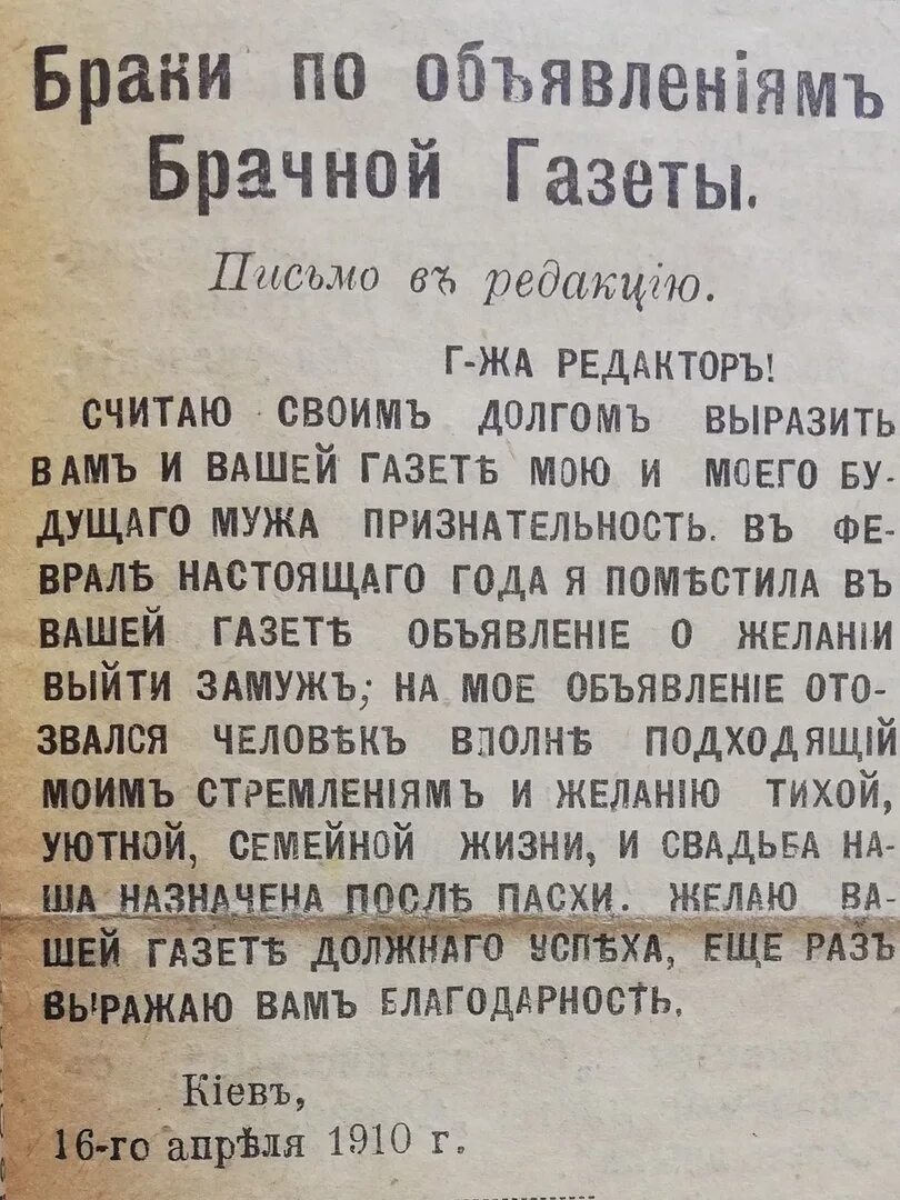 Брачном прессе. Газета 1910 года. Брачная газета 1917. Газеты 1910 года Россия.
