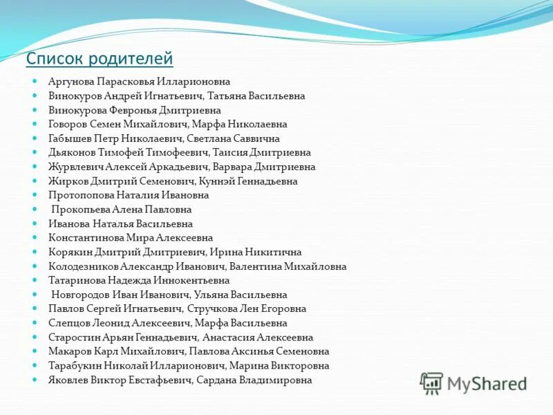 Номер телефона родителей список. Номер телефона родителей список. Таблица для списка родителей. Список телефонных номеров. Таблица сведения об учащихся.