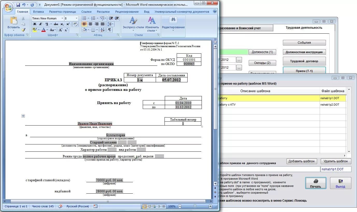Приказ 858 приложение 1 и 2. Приказ о приеме на работу. Печать на приказе о приеме на работу. Приказ распоряжение о приеме работника. Как напечатать приказ о принятии на работу.