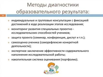 Методика проведения результатов диагностики