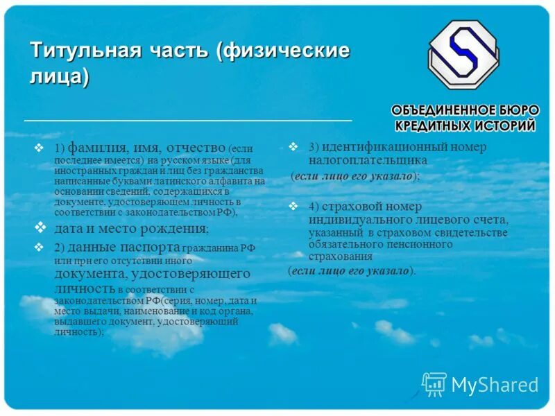 Выписка из бюро кредитных историй. Спб кредитный история. Спб кредитный история. Кредитная история физ лица. Спб кредитный история.