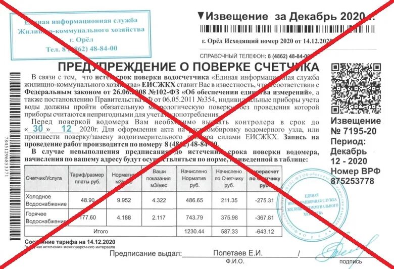 Номер телефона край водоканала. Номер водоканала. Водоканал Череповец. Единый номер водоканала. МПП ВКХ Орелводоканал.