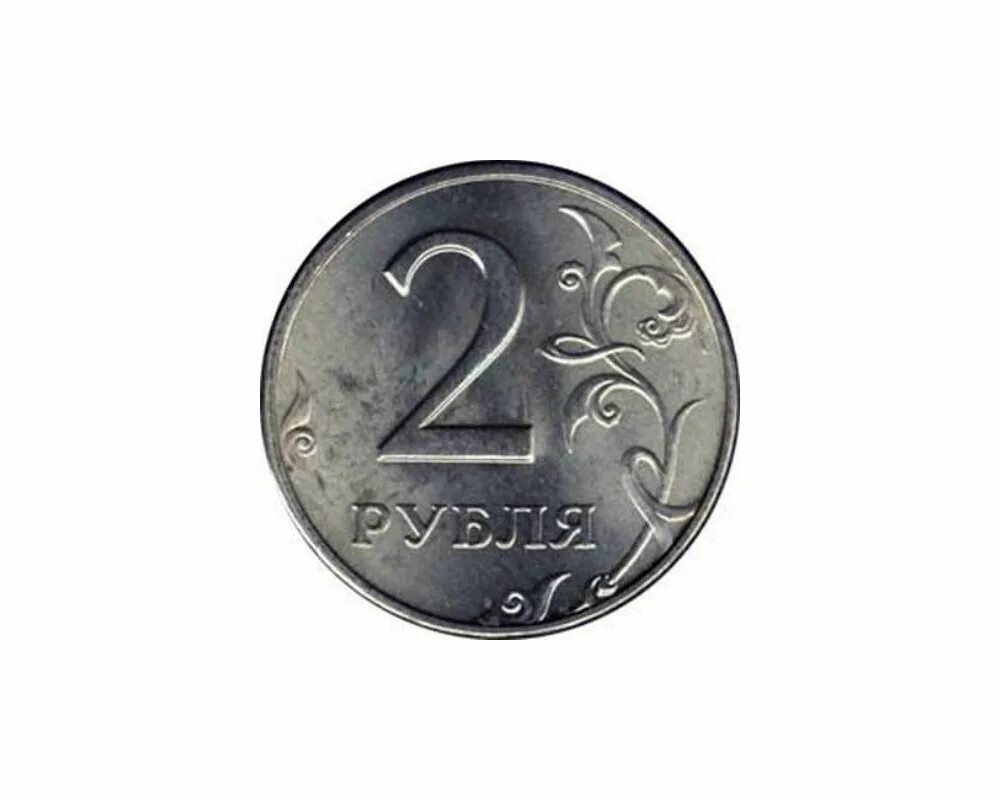 1 2 5 рублевые монеты. 2 Рубля. Монета 2 руб. Монета 5 рублей для детей. Монета 2 рубля на прозрачном фоне.