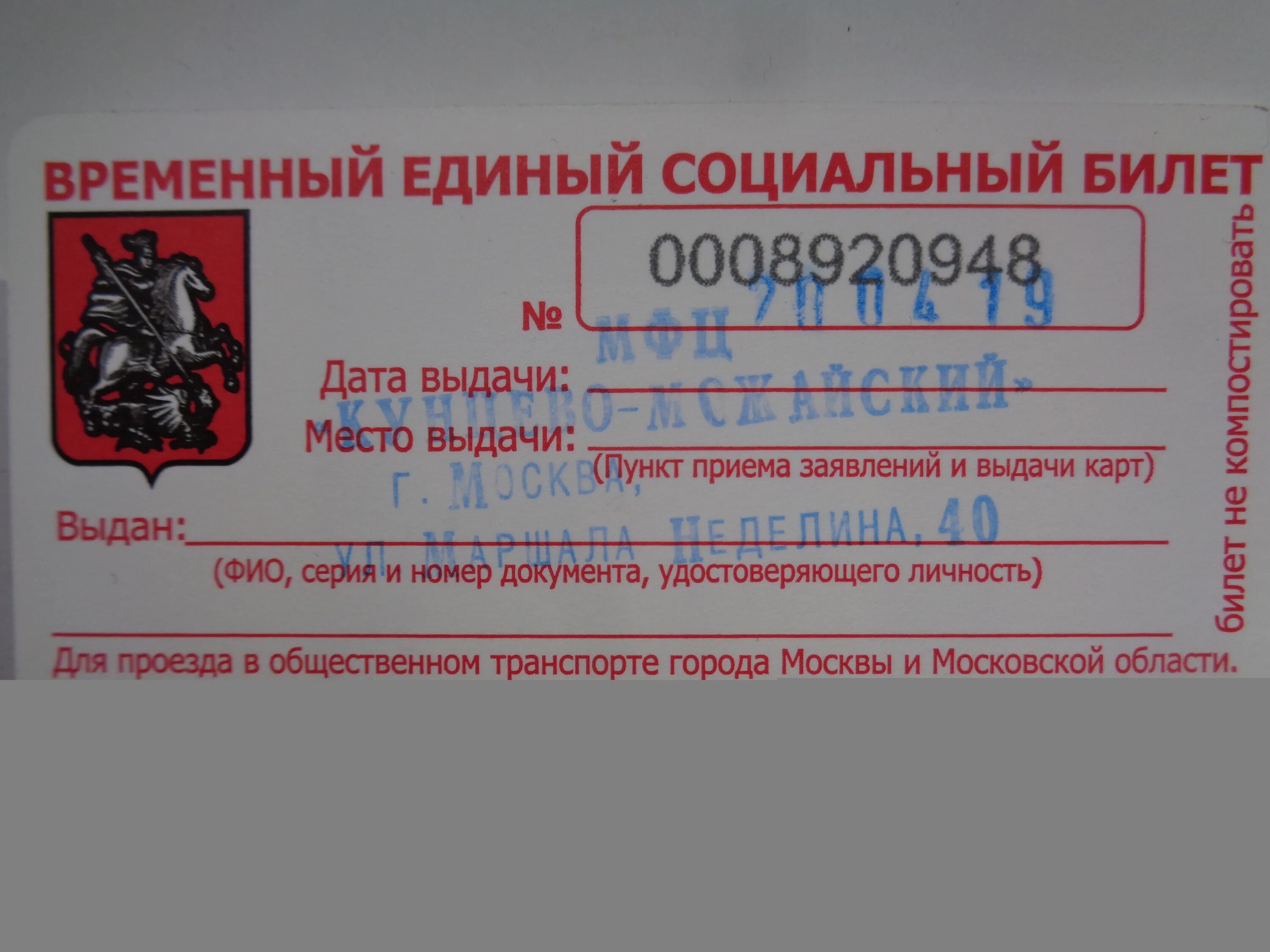 Как выглядит временная социальная карта Как пользоваться временной картой москвича