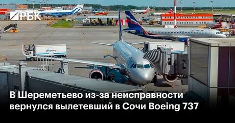 Шереметьево сочи авиабилеты