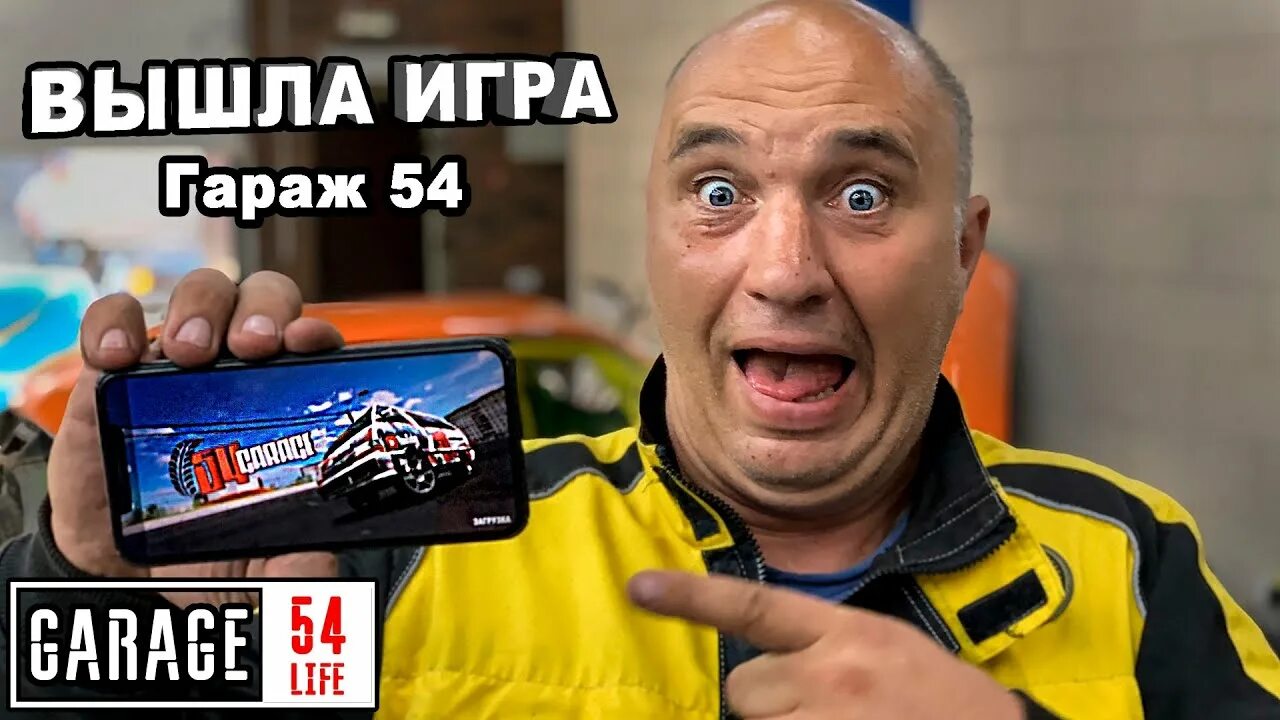 Сделай 54. Гараж 54 игра. Игрушка танк т-55. Команда гараж 54. Javarush.