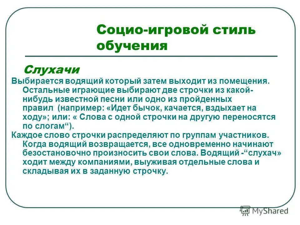 прошелся правило