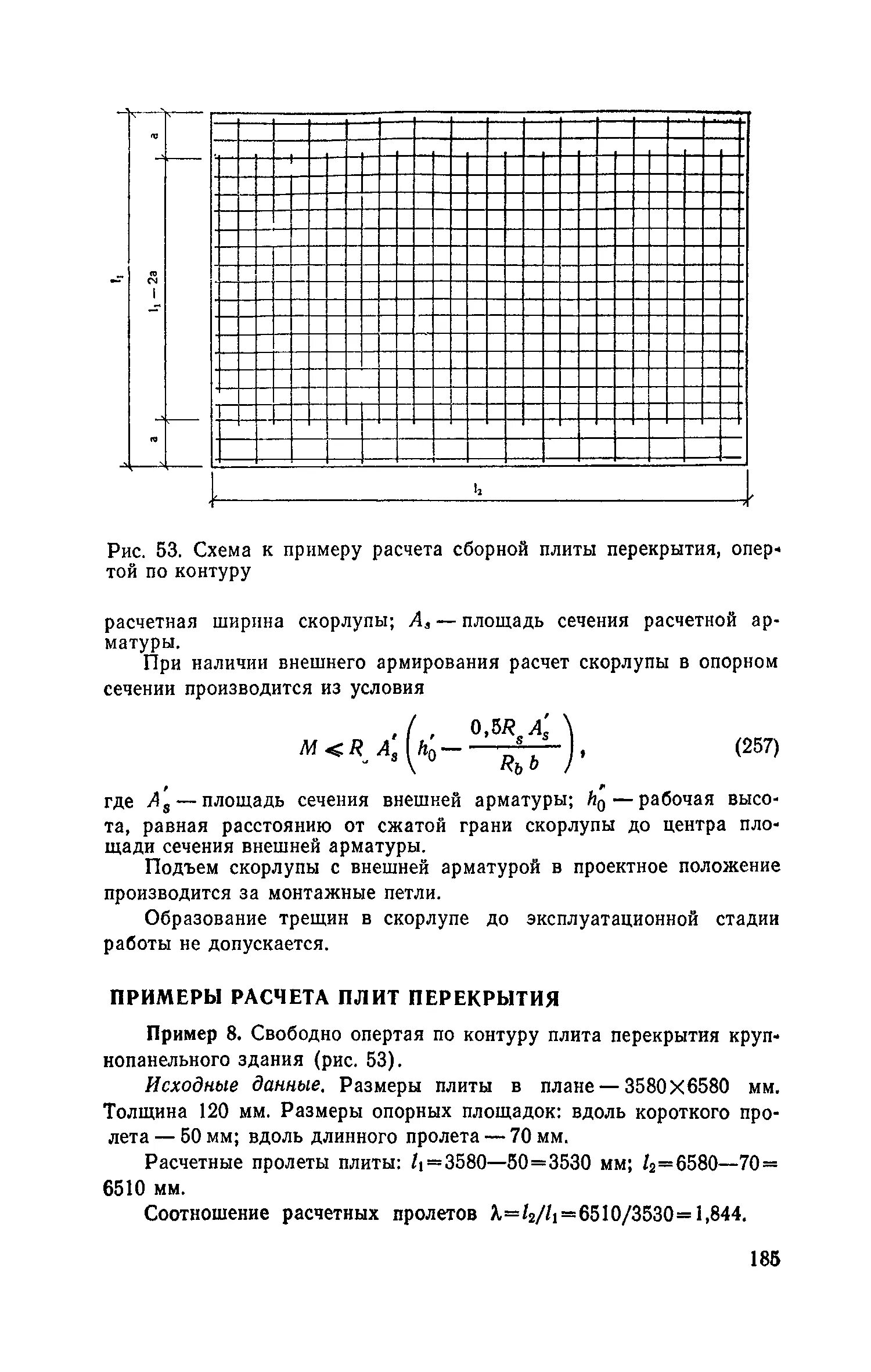 Плита монолитная перекрытие 250мм чертеж. Расчет монолитной плиты перекрытия пример. Расчетный пролет плиты перекрытия формула. Несущая способность бетонного перекрытия толщиной 100 мм. Монолитная плита 200 мм нагрузка.