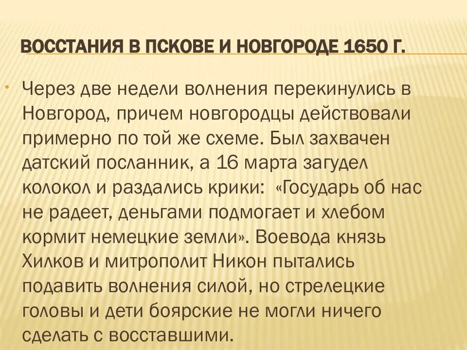 Итоги восстания в пскове и новгороде 1650. Восстание в Пскове 1650. Восстание в Новгороде и Пскове 1650. Бунты в Новгороде и Пскове (1650). Новгородское восстание 1650.