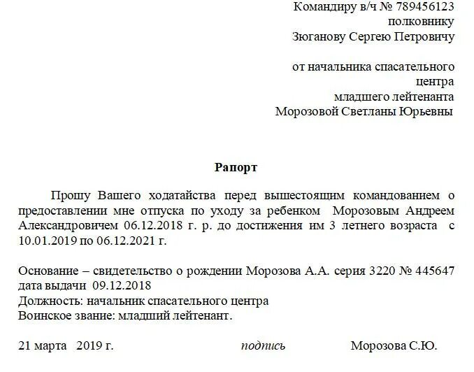 Рапорт на отпуск военнослужащего. Рапорт на отпуск по семейным обстоятельствам военнослужащего. Форма рапорта по семейным обстоятельствам военнослужащего. Рапорт на отпуск по отпуску мужа военнослужащего. Отпуск жене участника сво