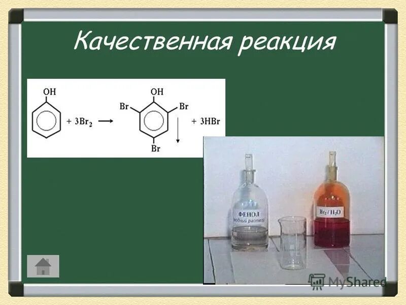 Углеводороды фенол. Фенол картинки для презентации. Крезол формула структурная. Фенол с2н5. Качественная реакция на ароматические углеводороды.