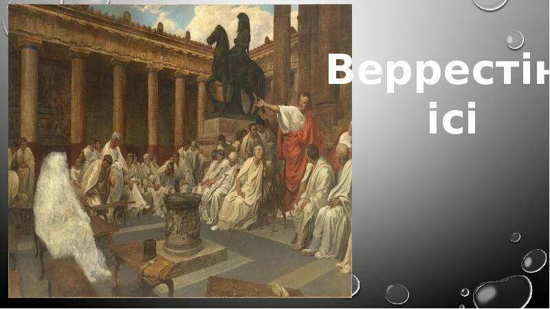 Цицерон первая речь против катилины. Цицерон картина. цицерон заговор катилины. цицерон с учениками. цицерон в сенате картина.