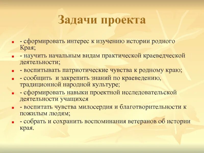 Цель изучения истории родного края. Цель проекта по изучению родного края. Задачи проекта. Цели и задачи проекта по истории.