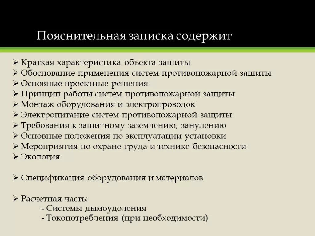 Основные проект решение. Краткая пояснительная записка. краткая характеристика объекта. пояснительная записка содержащая характеристику объекта. пояснительная записка проектной документации.