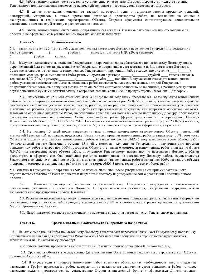 Расчет по договору производится. Договор генерального подряда образец. Что такое задание заказчика по договору.