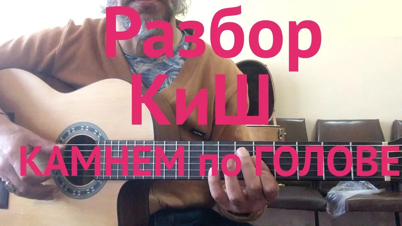 Песня камень на гитаре. Камнем по голове на гитаре. король и шут на гитаре. рокки с гитарой.