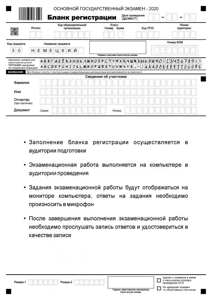 Образец огэ по математике. Бланки ответов ОГЭ по русскому языку 9 класс. Бланки ОГЭ по математике 9 класс. Бланки регистрации ОГЭ по математике 2022. Бланки регистрации русский ОГЭ 2022.