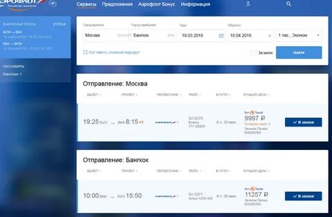 В какую цену аэрофлот