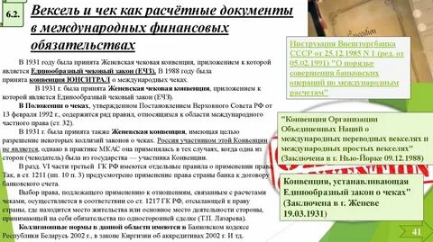 Международная конвенция о векселе