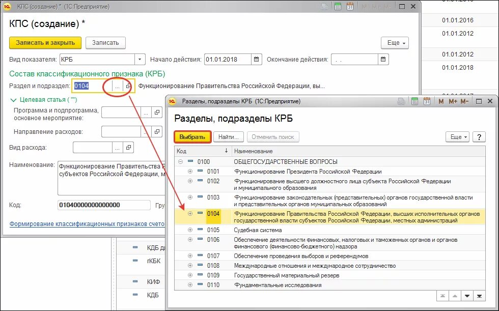 Кпс казенных учреждений. Виды расходов крб. кпс расшифровка. кпс расшифровка в бухгалтерии в бюджете. кпс в бюджетных учреждениях.