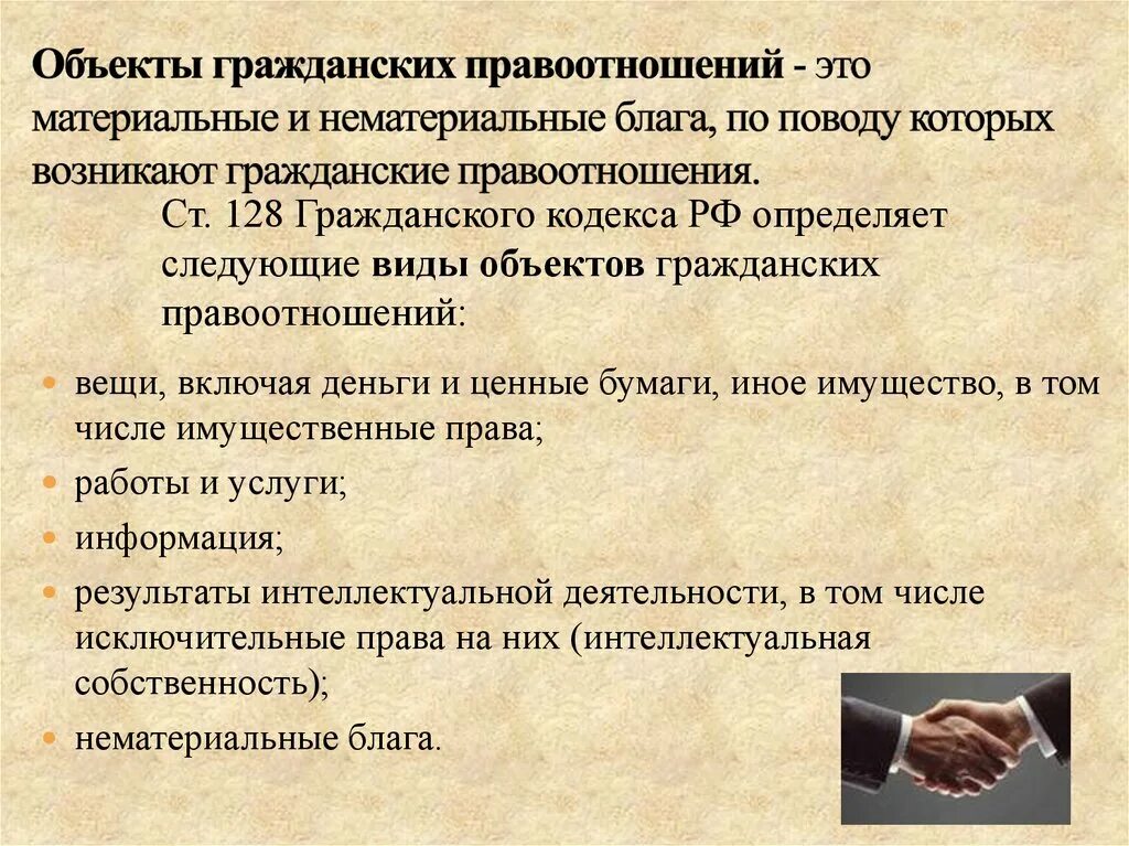 Нематериальные объекты гражданских правоотношений автомобиль изобретение. Объекты гражданских правоотношений. Материальные объекты гражданских правоотношений. Материальные и нематериальные объекты правоотношений. Объекты гражданских правоотношений. Вещи. Нематериальные блага.