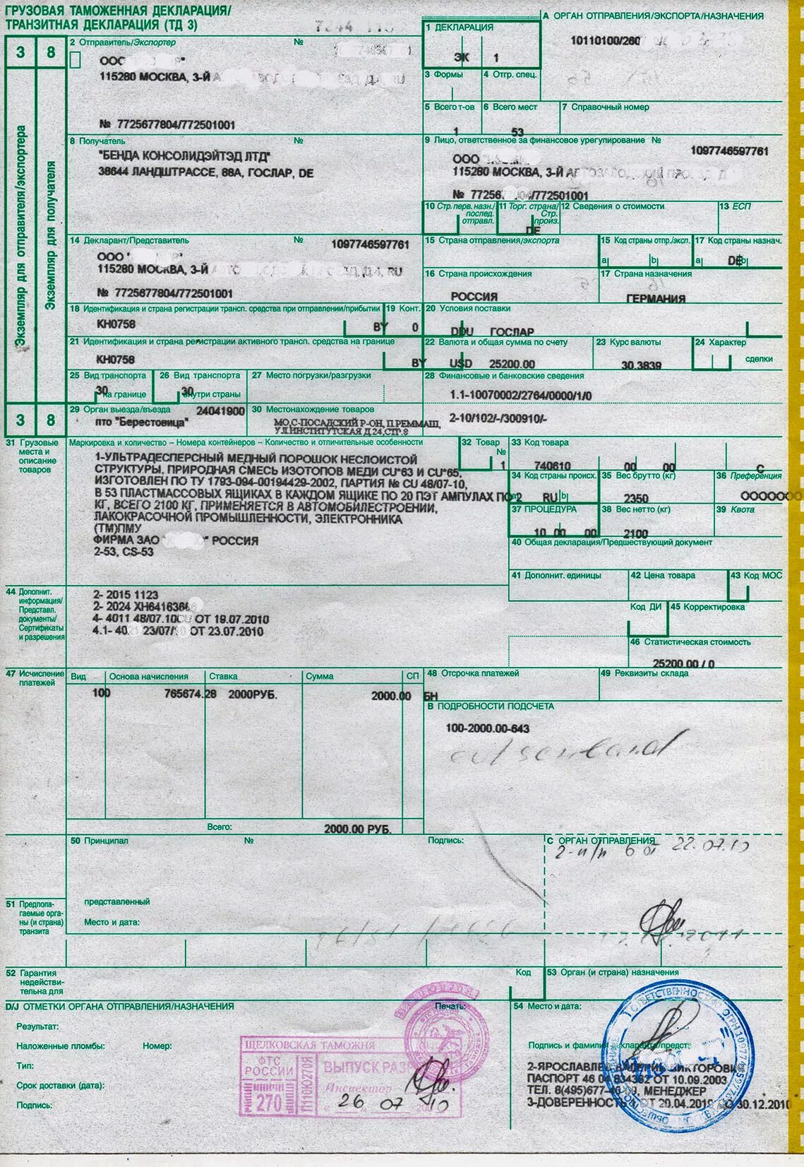 Import declaration. Грузовая таможенная декларация (ГТД) на автомобиль. Грузовая таможенная декларация декларация на товары. Грузовая таможенная транзитная декларация пример заполнения. Грузовая таможенная декларация образец.