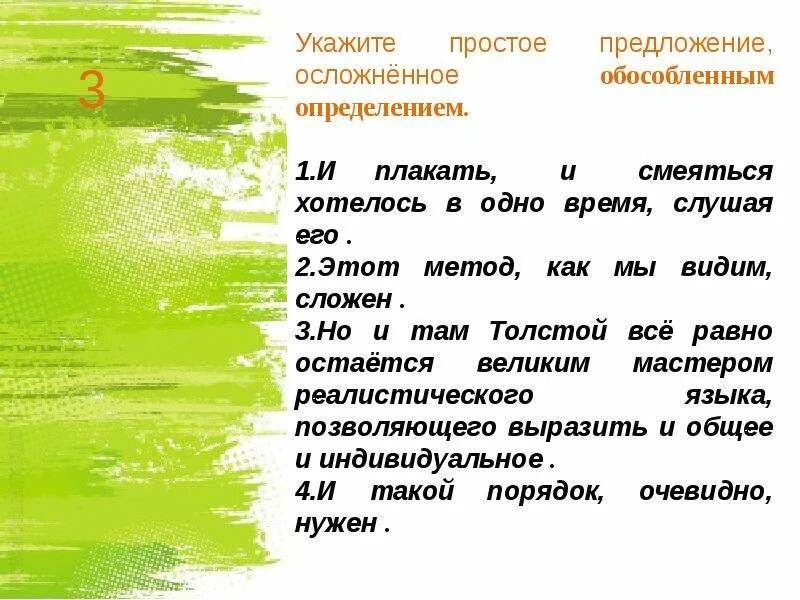 Предложения с обособленными определениями - Вопросы и ответы