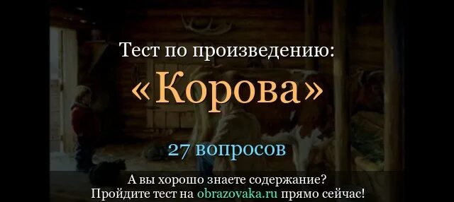 Платонов а. "корова". Платонов произведение корова. Рассказ корова Платонов. Рассказ корова читать.