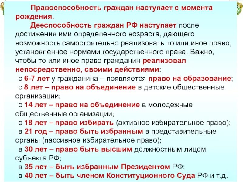 До какого определенного возраста. С какого возраста наступает правоспособность гражданина рф. правоспособность с какого возраста. дееспособность гражданина. правоспособность и дееспособность.