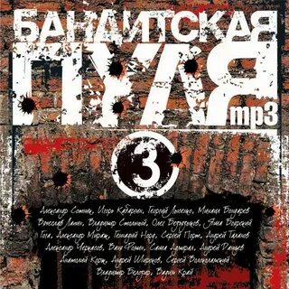 Выходи mp3
