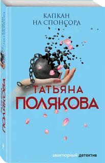 Любимая для спонсора читать