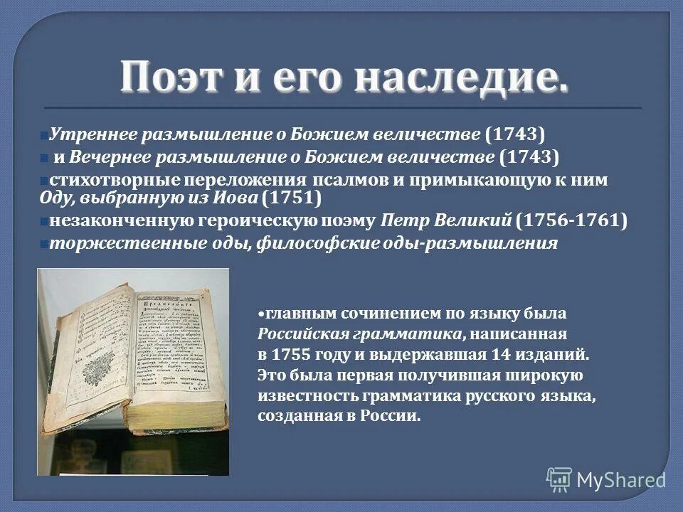 Ломоносов утреннее размышление. Утреннее размышление о Божием величестве Ломоносов м.в. Ломоносов Ода утреннее размышление о Божием величестве. Вечернее размышление о Божием величестве. Ода Ломоносова "утренние размышления о Божием величестве"..