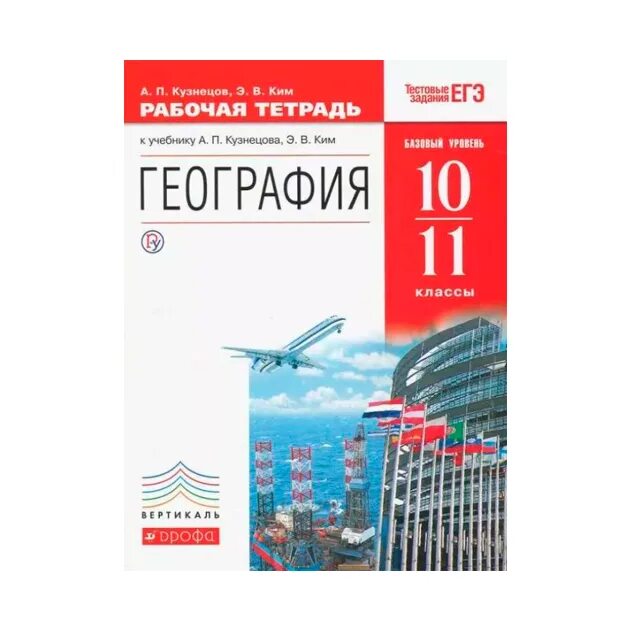 География 10 класс 2025. География 10-11 класс учебник. география 10 класс. география 10 класс учебник.