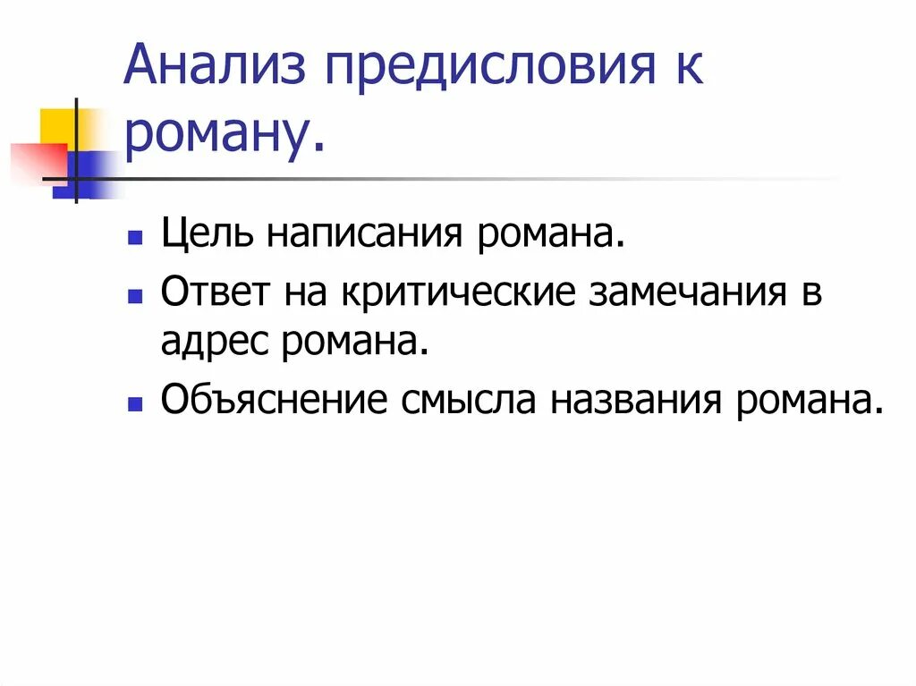 Анализ предисловия герой нашего времени. Анализ предисловия к роману герой нашего времени. Краткое содержание предисловие.