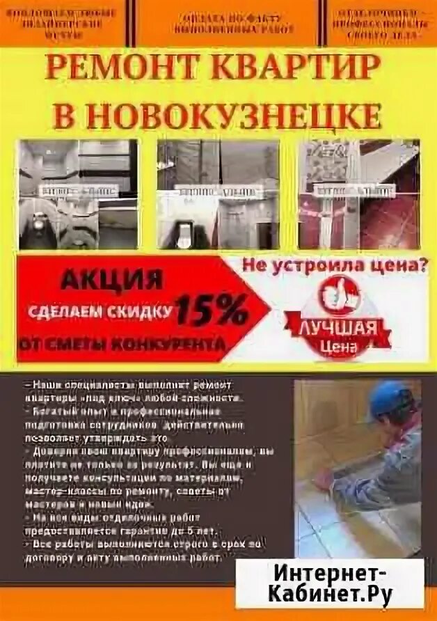Система ремонта новокузнецк. Система ремонта новокузнецк