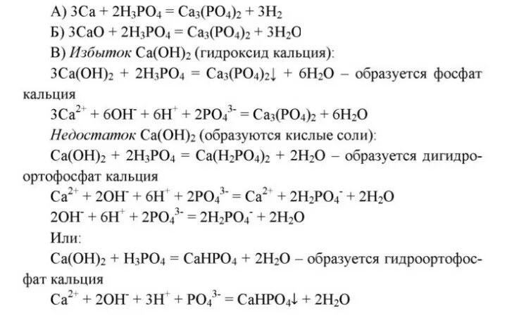 Гидроксид кальция плюс фосфорная кислота. Оксид кальция плюс фосфорная кислота. Фосфорная кислота и гидроксид кальция в недостатке. Оксид фосфора 5 плюс гидроксид кальция. Из гидроксида кальция получить воду