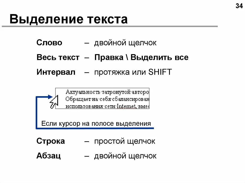 Выделение текста курсором. Выделение всего текста. Выделить строку текста. Выделить весь текст. Как аыделить Вест текст.