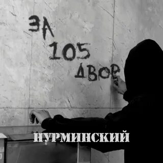 Где те подъезды и дворы песня