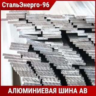 Шина алюминий ток