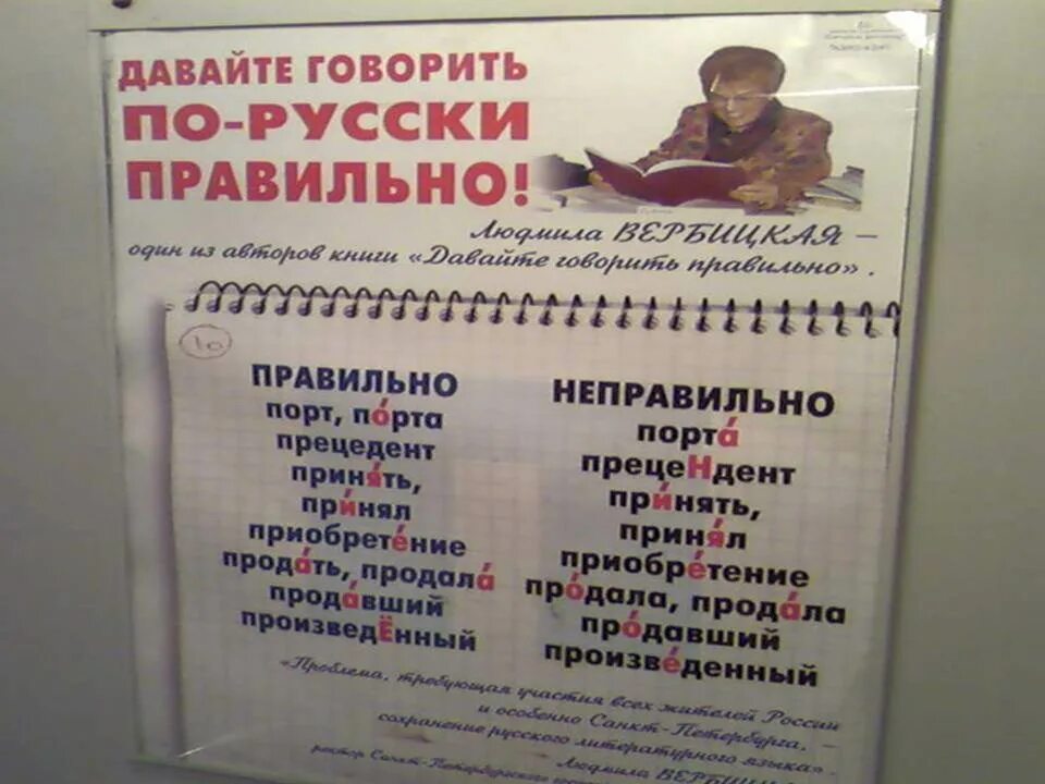 Как научиться разговаривать на русском. Говорим по-русски правильно. Говори правильно!. Давайте говорить правильно и красиво. Плакаты давайте говорить правильно и грамотно.