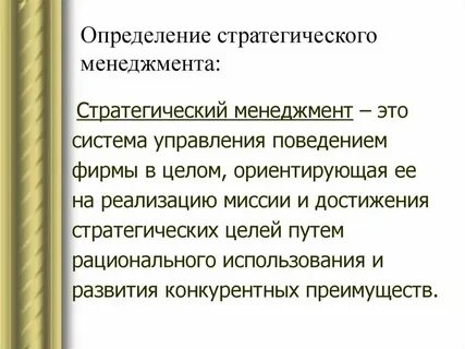 Стратегия понятия и определения
