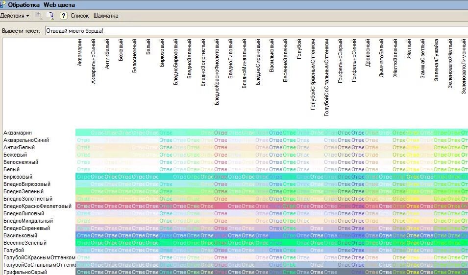 1с 8.3 web. 1с веб цвета таблица. WEBЦВЕТА 1с. Палитра цветов 1с.