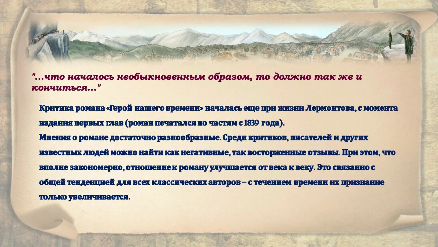 Герой нашего времени критика. Критика о романе герой нашего времени. Критики о романе герой нашего времени.