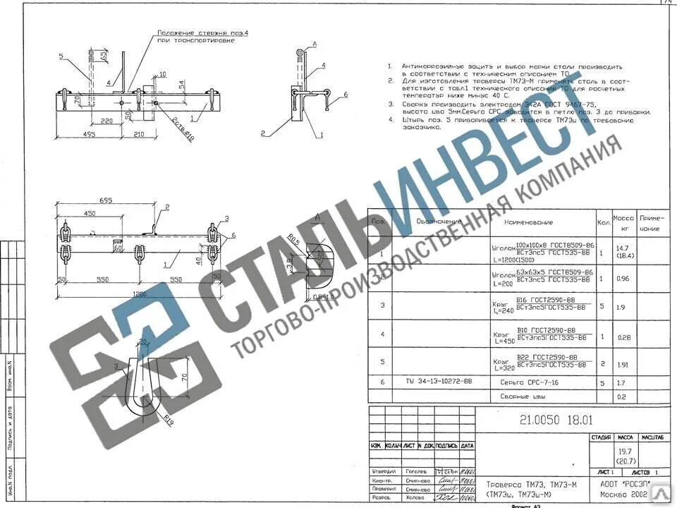 ТМ-73 (Л 56-97 04.02) траверса +(ср-7-16, 5шт). ТМ-73 траверса 56-97. Траверса ТМ-73 чертеж. ТМ-73 траверса 27.0002-38.