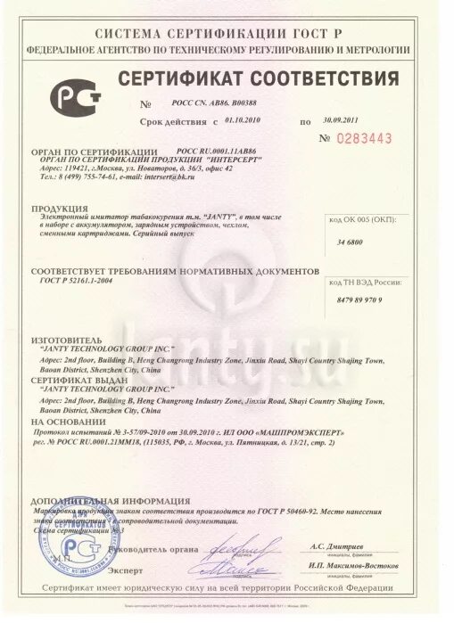 сертификат соответствия системы сертификации гост р. сертификат добровольной сертификации. доводчик дверной ds 73 сертификат соответствия. гост р обязательная сертификация. электронный сертификат соответствия.