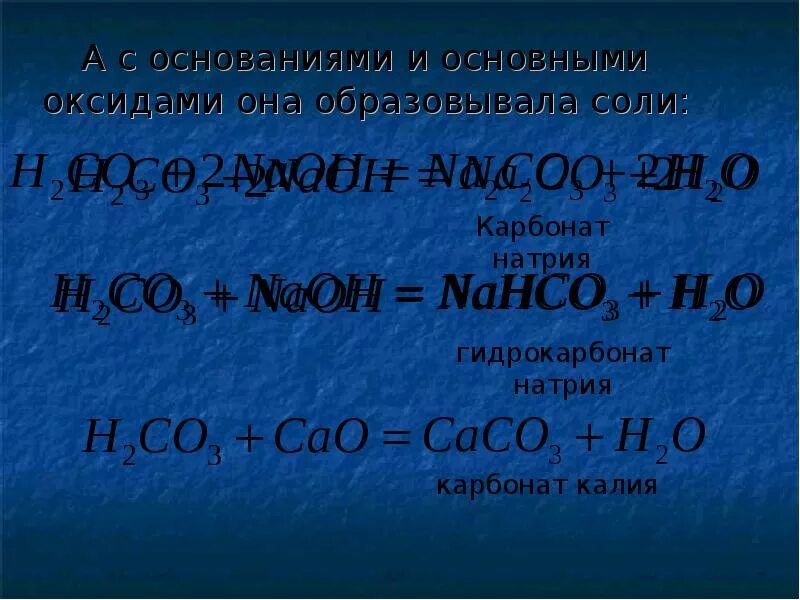Гидрокарбонат натрия и карбонат натрия реакция